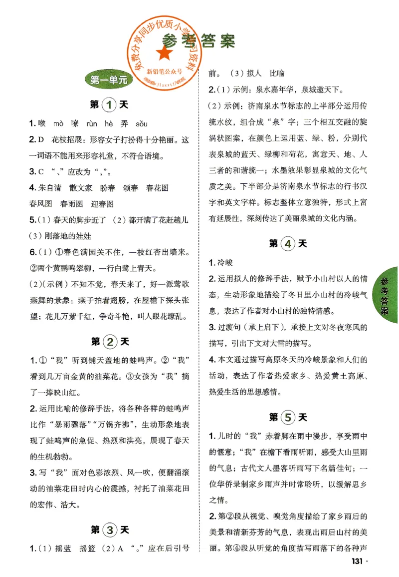 《2026《阳光同学•领跑新初一暑假衔接》语文答案_26秋小学初中各机构教辅大合集（一本、教材帮、阳光同学、王朝霞、实验班、小典中点、上分卷、白欧、课堂笔记等等）_26秋小学教辅资料_281》第1页预览