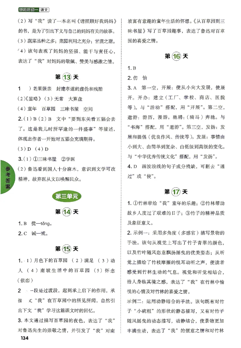 《2026《阳光同学•领跑新初一暑假衔接》语文答案_26秋小学初中各机构教辅大合集（一本、教材帮、阳光同学、王朝霞、实验班、小典中点、上分卷、白欧、课堂笔记等等）_26秋小学教辅资料_281》第4页预览
