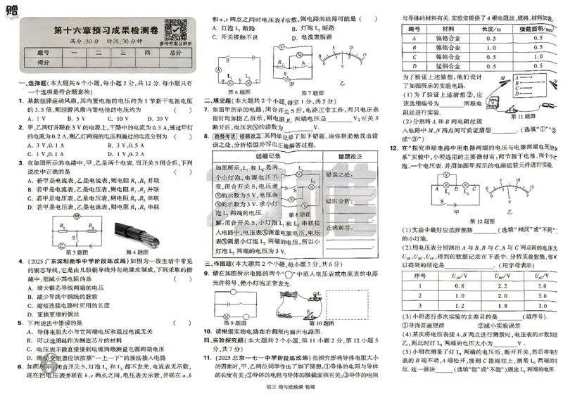 《物理配套试卷_26秋小学初中各机构教辅大合集（一本、教材帮、阳光同学、王朝霞、实验班、小典中点、上分卷、白欧、课堂笔记等等）_26秋初中教辅资料_26秋《万唯》系列》第6页预览