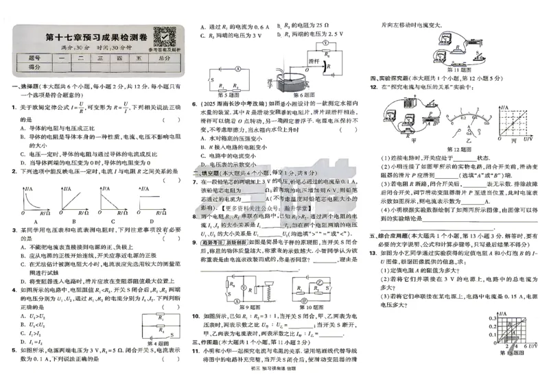 《物理配套试卷_26秋小学初中各机构教辅大合集（一本、教材帮、阳光同学、王朝霞、实验班、小典中点、上分卷、白欧、课堂笔记等等）_26秋初中教辅资料_26秋《万唯》系列》第7页预览