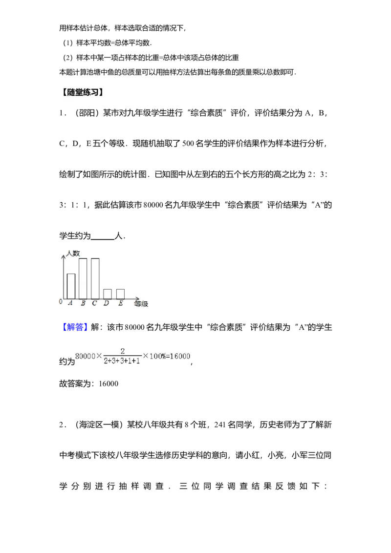 《第14讲数据的收集、整理_《初中数学•秋季三阶学生讲义分节》789年级(北师)_《初中数学•秋季三阶讲义》7年级(北师)_《初中数学•秋季三阶学生讲义解析》7年级(北师)提高班》第3页预览