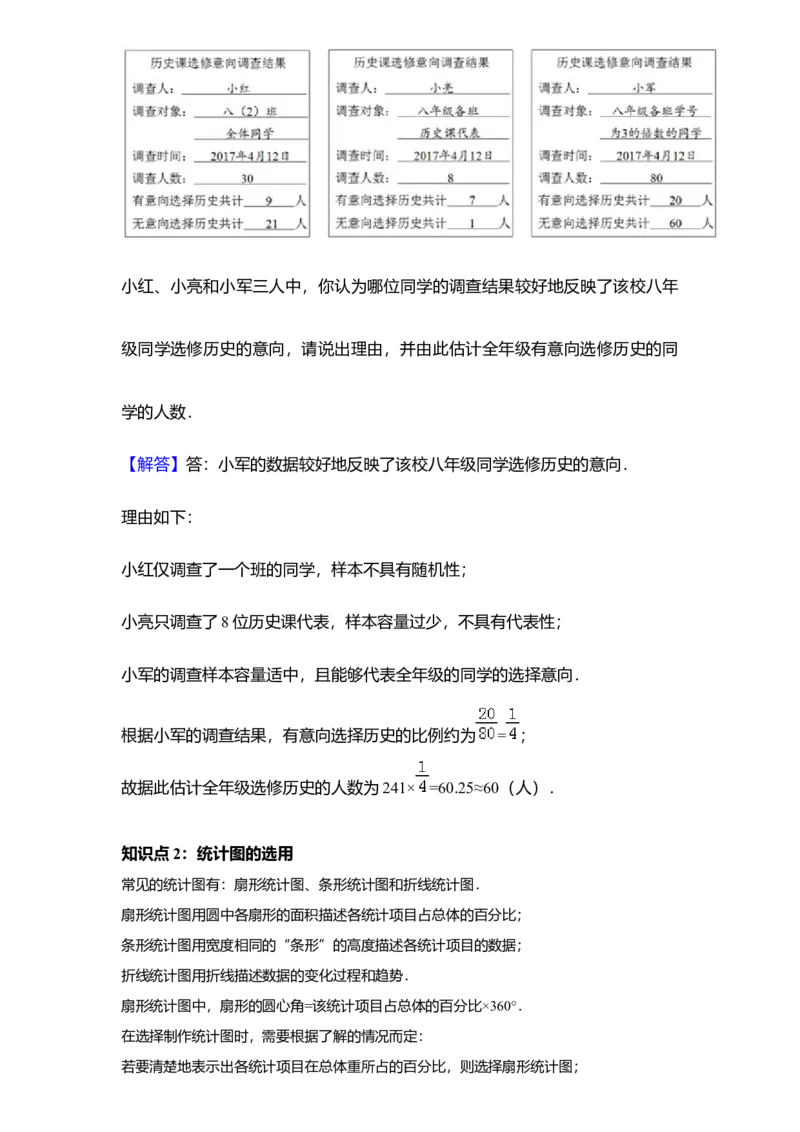 《第14讲数据的收集、整理_《初中数学•秋季三阶学生讲义分节》789年级(北师)_《初中数学•秋季三阶讲义》7年级(北师)_《初中数学•秋季三阶学生讲义解析》7年级(北师)提高班》第4页预览