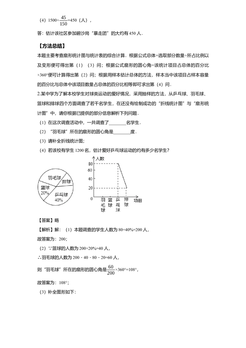《第14讲数据的收集、整理_《初中数学•秋季三阶学生讲义分节》789年级(北师)_《初中数学•秋季三阶讲义》7年级(北师)_《初中数学•秋季三阶学生讲义解析》7年级(北师)提高班》第6页预览