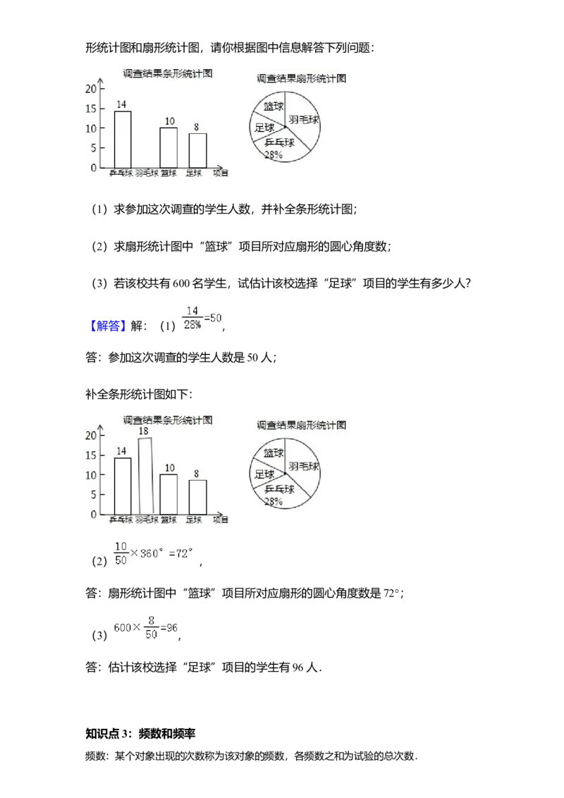《第14讲数据的收集、整理_《初中数学•秋季三阶学生讲义分节》789年级(北师)_《初中数学•秋季三阶讲义》7年级(北师)_《初中数学•秋季三阶学生讲义解析》7年级(北师)提高班》第9页预览