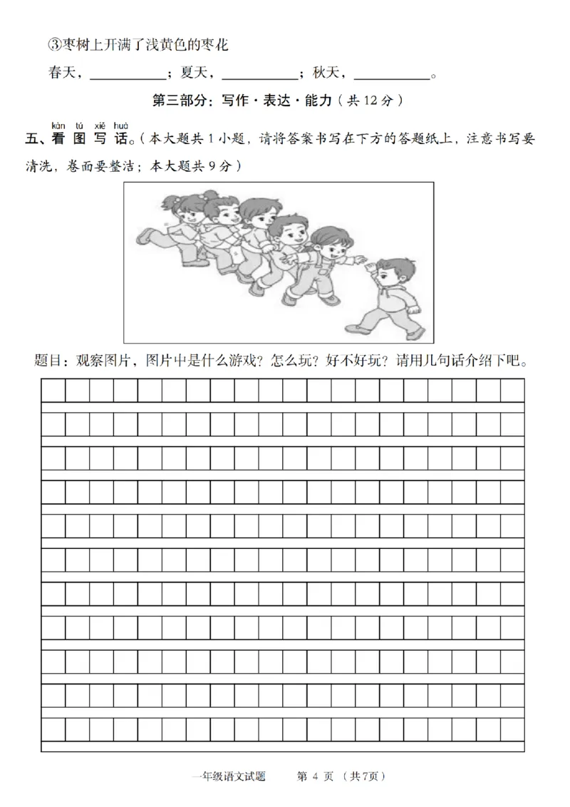 《2024年语文第一学期第二单元培优检测卷_1年级上册同步教辅_1上语文_一上语文-单元+期中+期末卷_一上语文单元卷》第4页预览