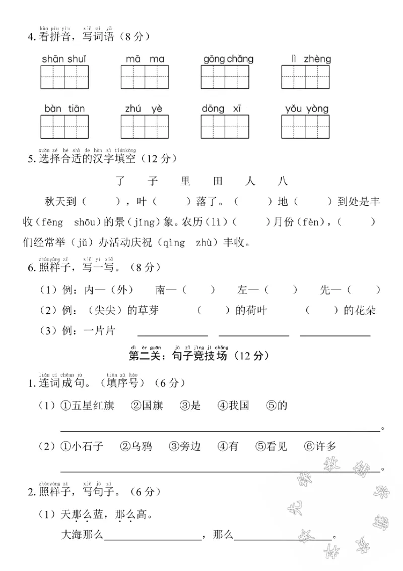 《24学年一年级上册语文期末情境测试卷SY_1年级上册同步教辅_1上语文_一上语文-单元+期中+期末卷_一上语文单元卷》第2页预览