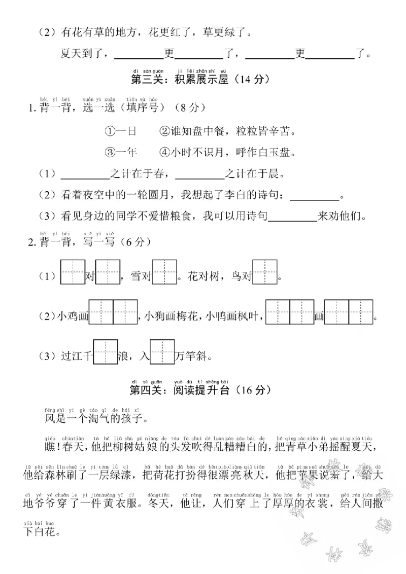 《24学年一年级上册语文期末情境测试卷SY_1年级上册同步教辅_1上语文_一上语文-单元+期中+期末卷_一上语文单元卷》第3页预览