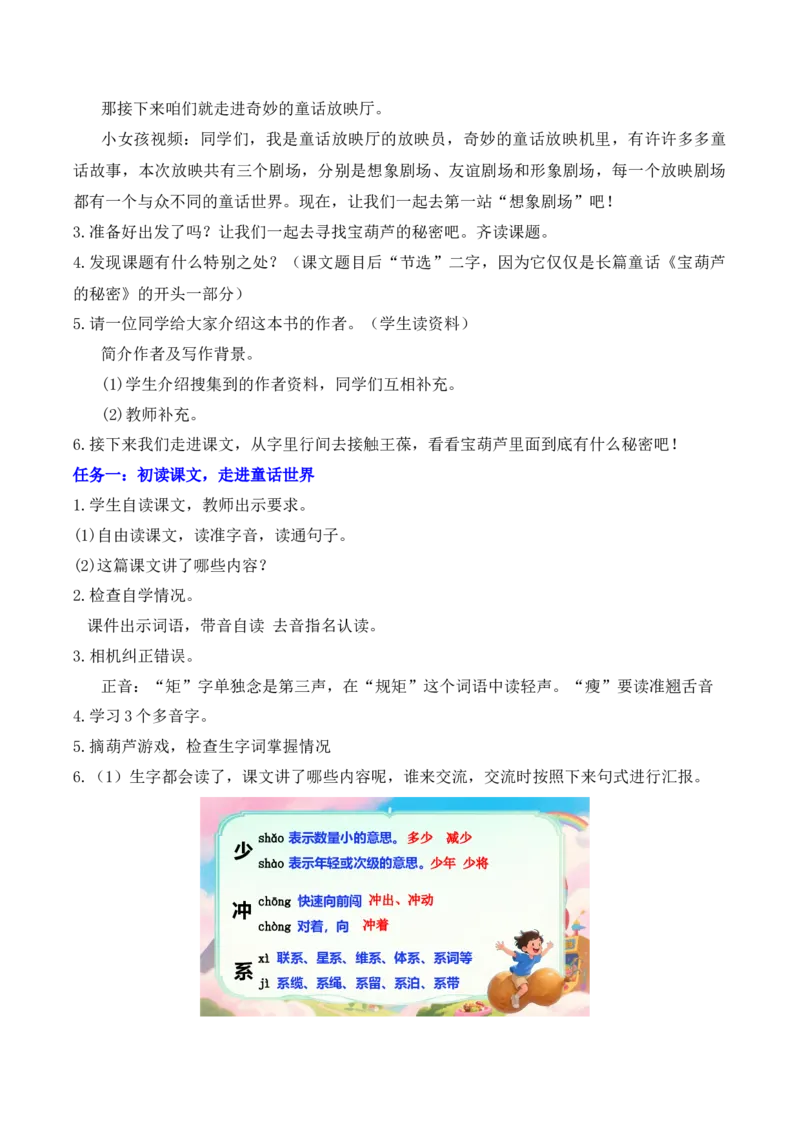 《11.《宝葫芦的秘密》教案_26秋小学初中各机构教辅大合集（一本、教材帮、阳光同学、王朝霞、实验班、小典中点、上分卷、白欧、课堂笔记等等）_26秋小学教辅资料_1526秋课件教案》第2页预览