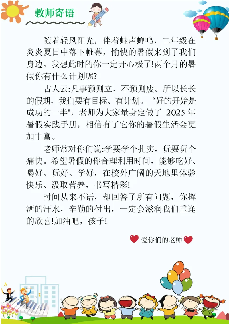 《(新)二年级数学暑假作业_26秋小学初中各机构教辅大合集(一本、教材帮、阳光同学、王朝霞、实验班、小典中点、上分卷、白欧、课堂笔记等等)_26秋小学教辅资料》第2页预览