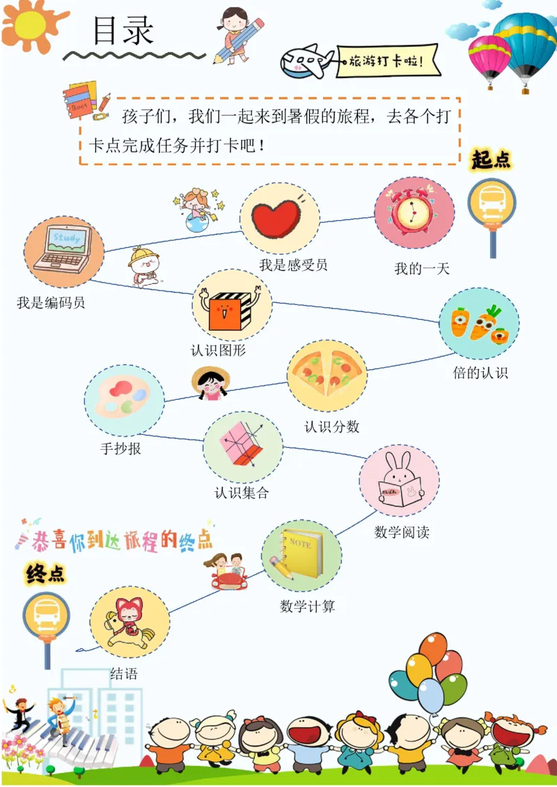 《(新)二年级数学暑假作业_26秋小学初中各机构教辅大合集(一本、教材帮、阳光同学、王朝霞、实验班、小典中点、上分卷、白欧、课堂笔记等等)_26秋小学教辅资料》第3页预览
