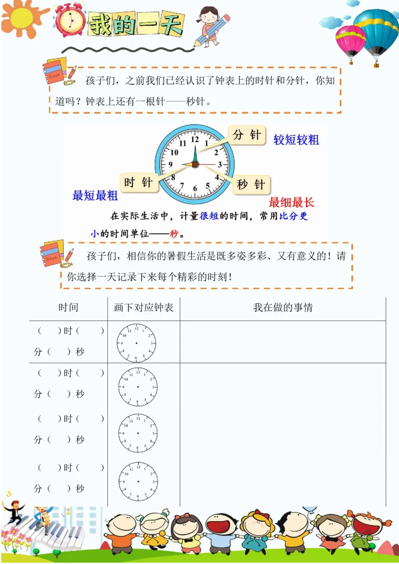 《(新)二年级数学暑假作业_26秋小学初中各机构教辅大合集(一本、教材帮、阳光同学、王朝霞、实验班、小典中点、上分卷、白欧、课堂笔记等等)_26秋小学教辅资料》第4页预览