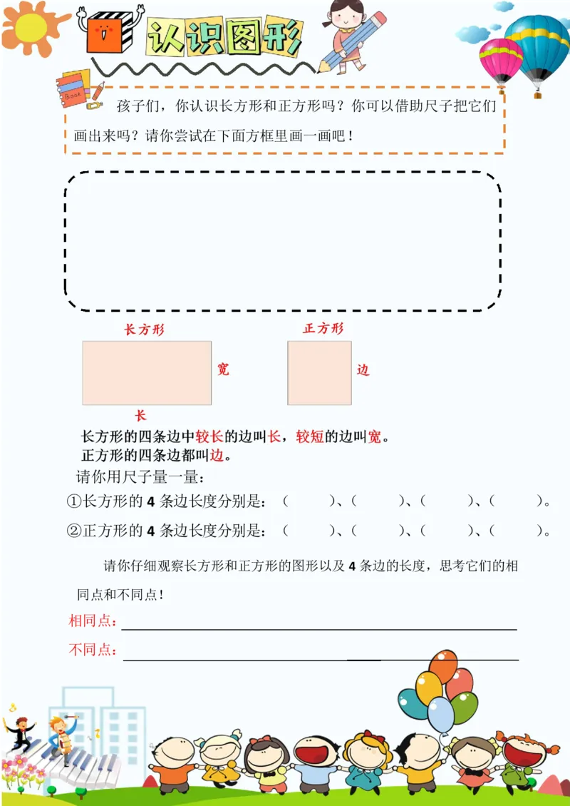 《(新)二年级数学暑假作业_26秋小学初中各机构教辅大合集(一本、教材帮、阳光同学、王朝霞、实验班、小典中点、上分卷、白欧、课堂笔记等等)_26秋小学教辅资料》第7页预览