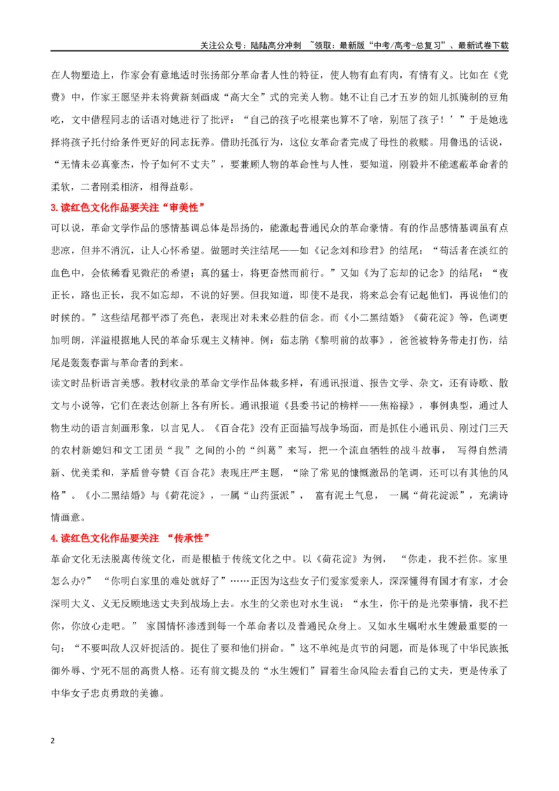 《文学性作品阅读之红色革命小说_二轮复习_2024年_2024年高考语文二轮复习核心考点讲与练_资料》第2页预览