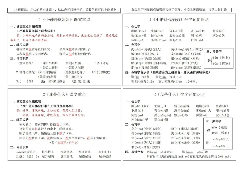 《2024秋二上语文新版课课贴_2年级上册同步教辅_2上-语文_二上语文-生字+字帖》第1页预览