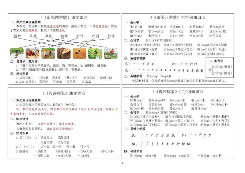 《2024秋二上语文新版课课贴_2年级上册同步教辅_2上-语文_二上语文-生字+字帖》第4页预览