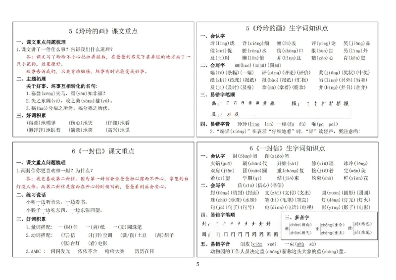 《2024秋二上语文新版课课贴_2年级上册同步教辅_2上-语文_二上语文-生字+字帖》第5页预览