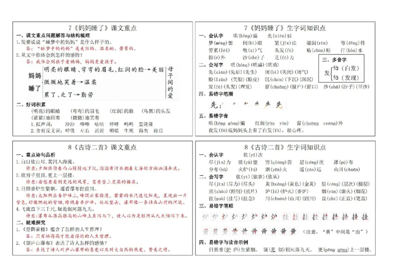 《2024秋二上语文新版课课贴_2年级上册同步教辅_2上-语文_二上语文-生字+字帖》第6页预览