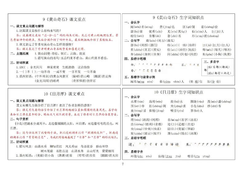 《2024秋二上语文新版课课贴_2年级上册同步教辅_2上-语文_二上语文-生字+字帖》第7页预览