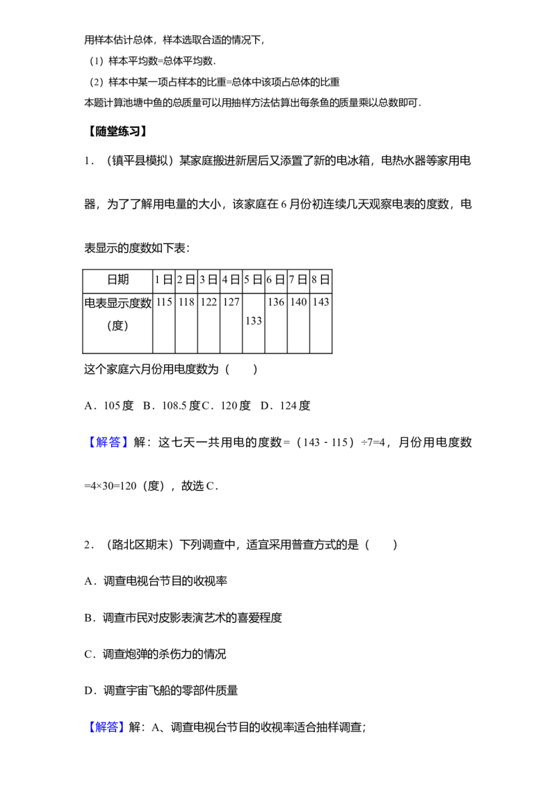 《第14讲数据的收集、整理_《初中数学•秋季三阶学生讲义分节》789年级(北师)_《初中数学•秋季三阶讲义》7年级(北师)_《初中数学•秋季三阶学生讲义解析》7年级(北师)基础班》第3页预览