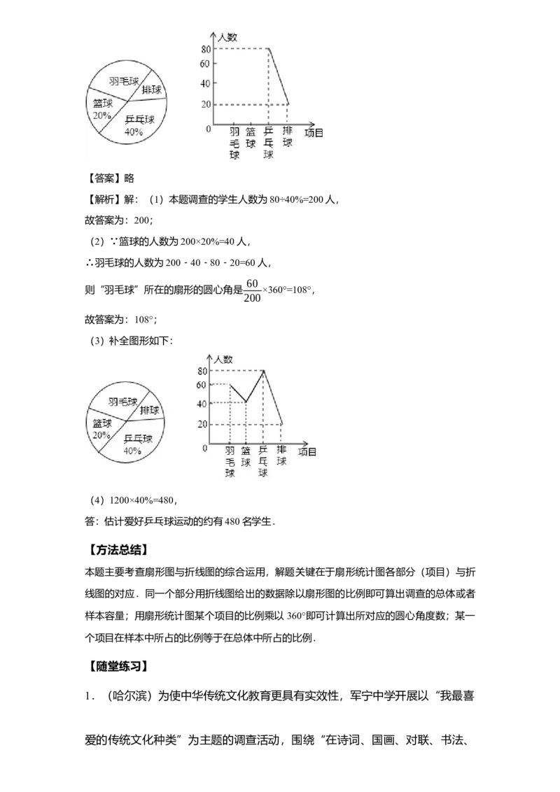 《第14讲数据的收集、整理_《初中数学•秋季三阶学生讲义分节》789年级(北师)_《初中数学•秋季三阶讲义》7年级(北师)_《初中数学•秋季三阶学生讲义解析》7年级(北师)基础班》第6页预览