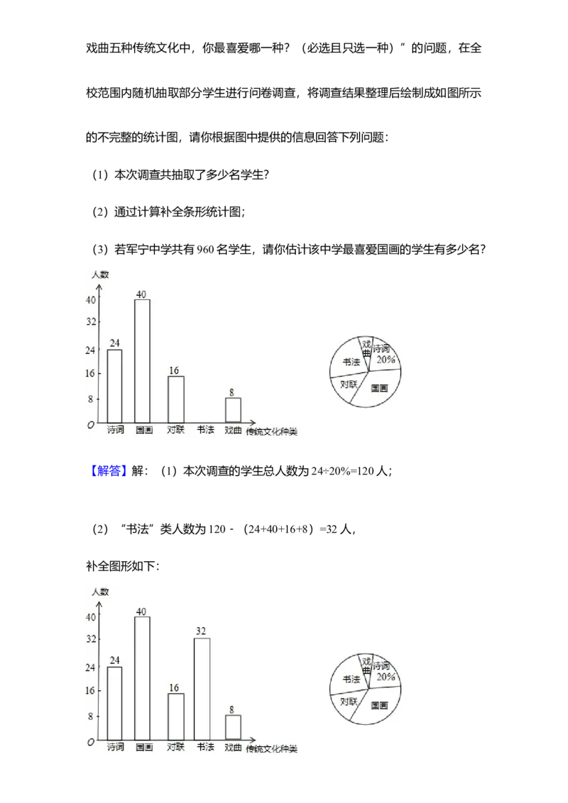 《第14讲数据的收集、整理_《初中数学•秋季三阶学生讲义分节》789年级(北师)_《初中数学•秋季三阶讲义》7年级(北师)_《初中数学•秋季三阶学生讲义解析》7年级(北师)基础班》第7页预览