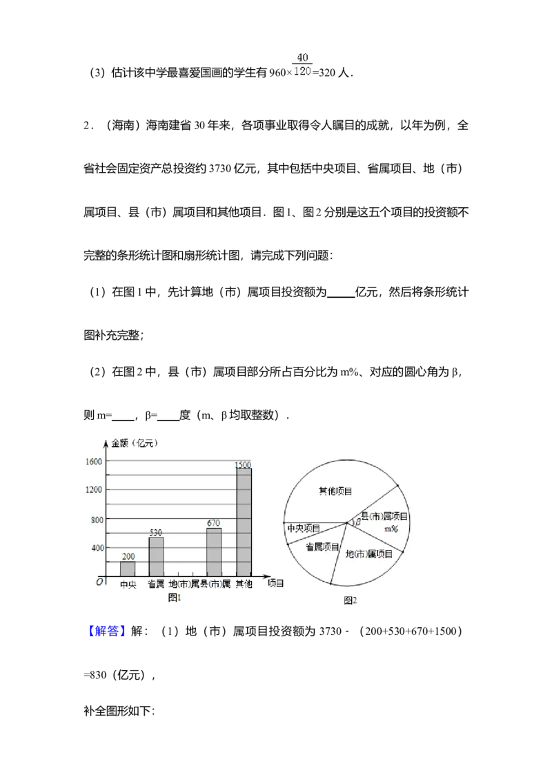 《第14讲数据的收集、整理_《初中数学•秋季三阶学生讲义分节》789年级(北师)_《初中数学•秋季三阶讲义》7年级(北师)_《初中数学•秋季三阶学生讲义解析》7年级(北师)基础班》第8页预览