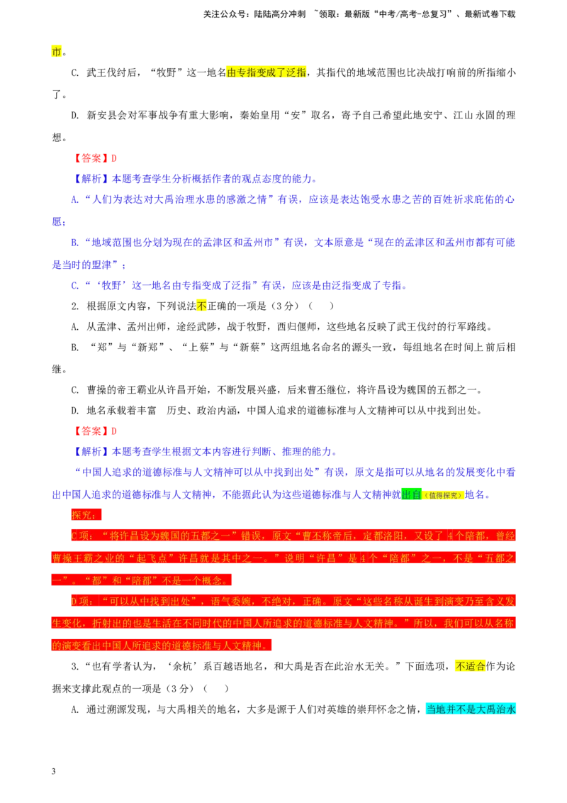 《河南省五市高三下学期第二次联考语文试题彩色标注版_专项复习_2024年_2024年高考语文备考：各省市模拟试卷彩色批注解析宝鉴_资料》第3页预览