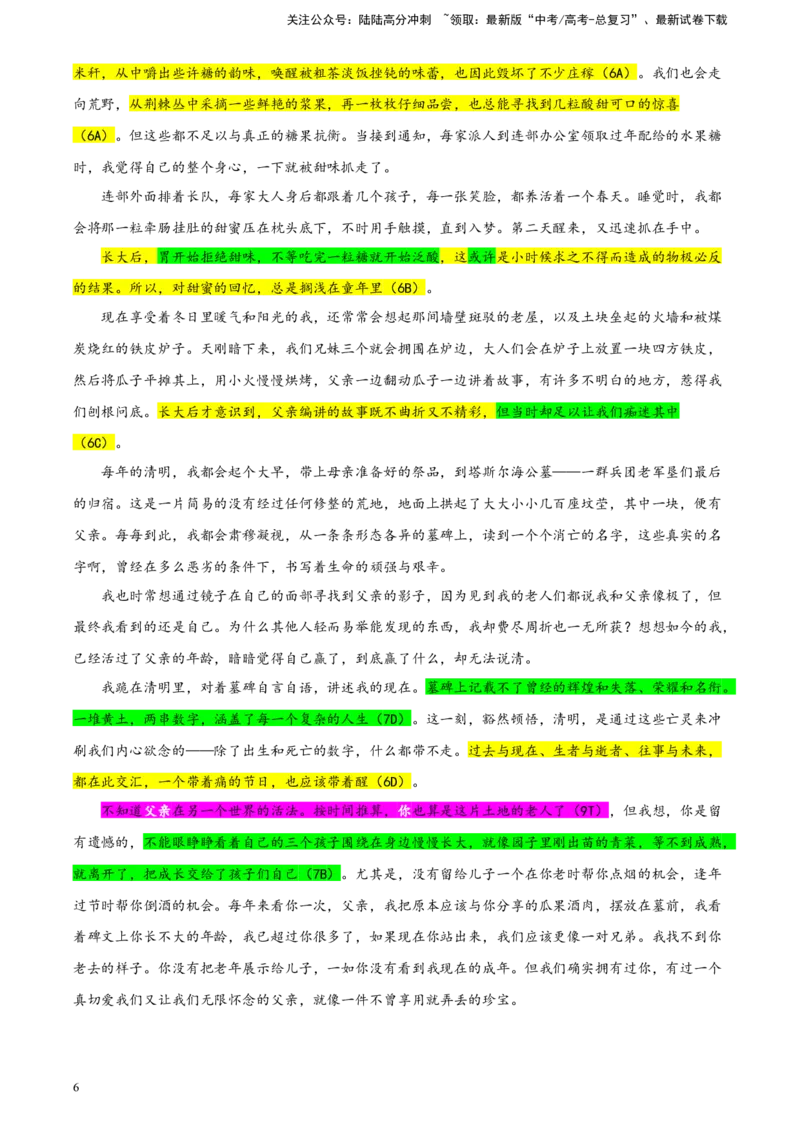 《河南省五市高三下学期第二次联考语文试题彩色标注版_专项复习_2024年_2024年高考语文备考：各省市模拟试卷彩色批注解析宝鉴_资料》第6页预览