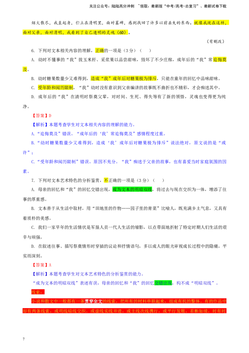 《河南省五市高三下学期第二次联考语文试题彩色标注版_专项复习_2024年_2024年高考语文备考：各省市模拟试卷彩色批注解析宝鉴_资料》第7页预览