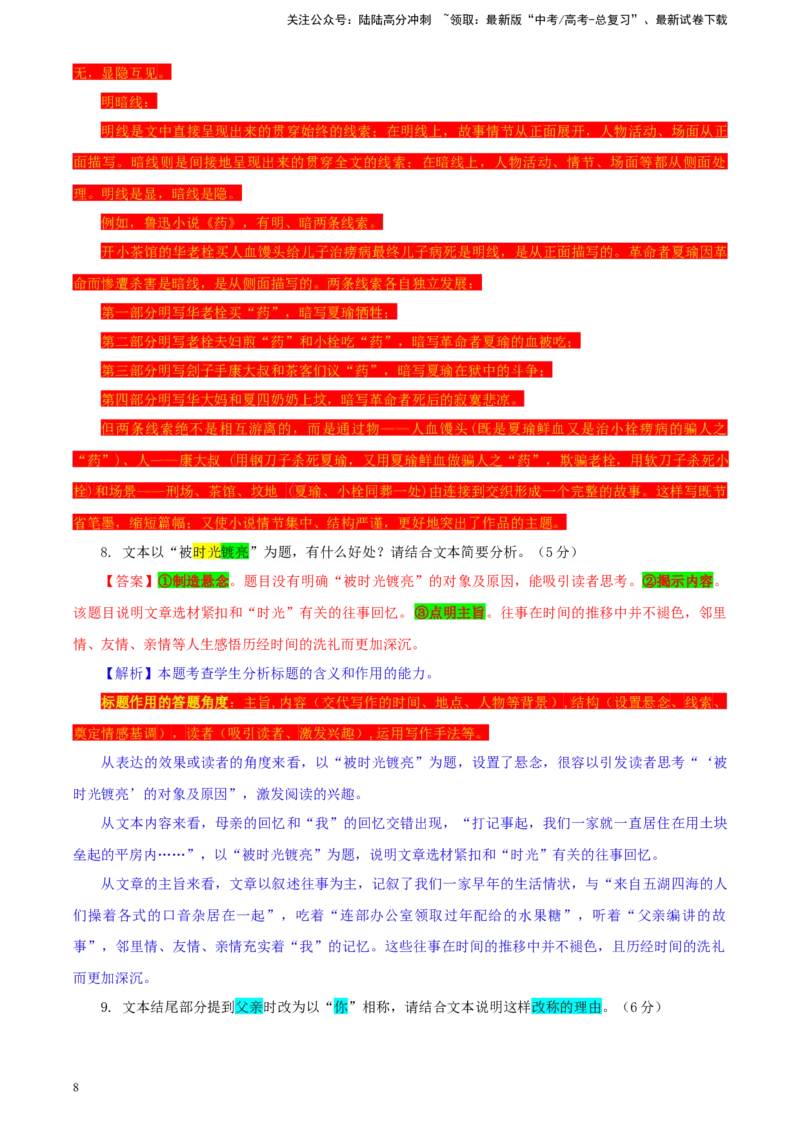 《河南省五市高三下学期第二次联考语文试题彩色标注版_专项复习_2024年_2024年高考语文备考：各省市模拟试卷彩色批注解析宝鉴_资料》第8页预览