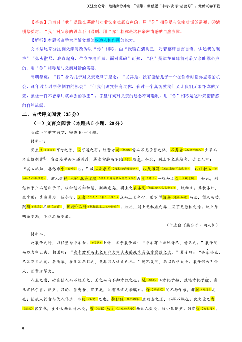 《河南省五市高三下学期第二次联考语文试题彩色标注版_专项复习_2024年_2024年高考语文备考：各省市模拟试卷彩色批注解析宝鉴_资料》第9页预览