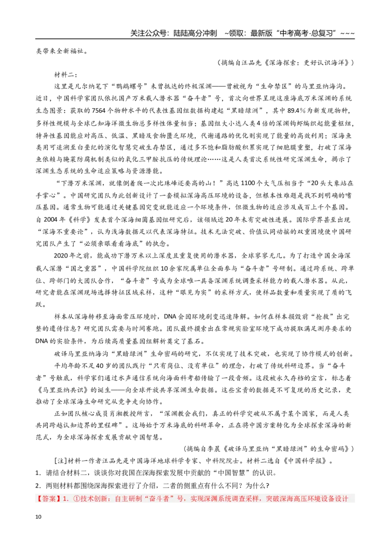 《核心考点04概括文本要点（讲义）（全国通用）（教师版）_一轮复习_2026年-语文一轮复习_2026年高考语文一轮复习考点精讲精练（新高考通用）-G58_2026版》第10页预览