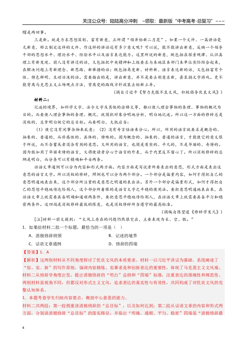 《核心考点04概括文本要点（讲义）（全国通用）（教师版）_一轮复习_2026年-语文一轮复习_2026年高考语文一轮复习考点精讲精练（新高考通用）-G58_2026版》第4页预览