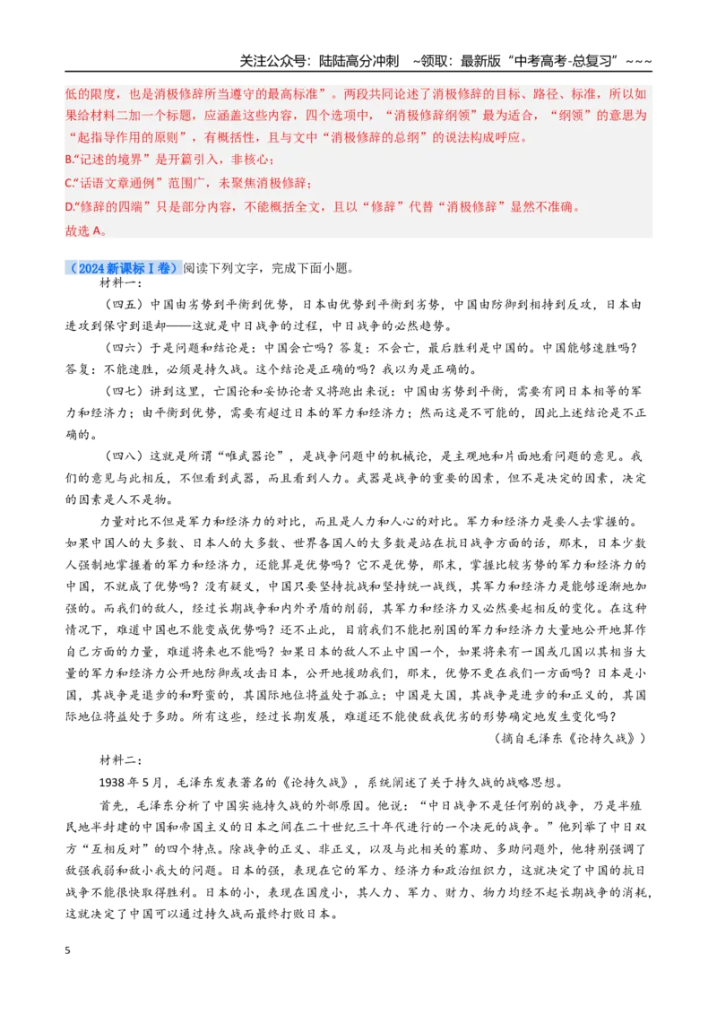 《核心考点04概括文本要点（讲义）（全国通用）（教师版）_一轮复习_2026年-语文一轮复习_2026年高考语文一轮复习考点精讲精练（新高考通用）-G58_2026版》第5页预览