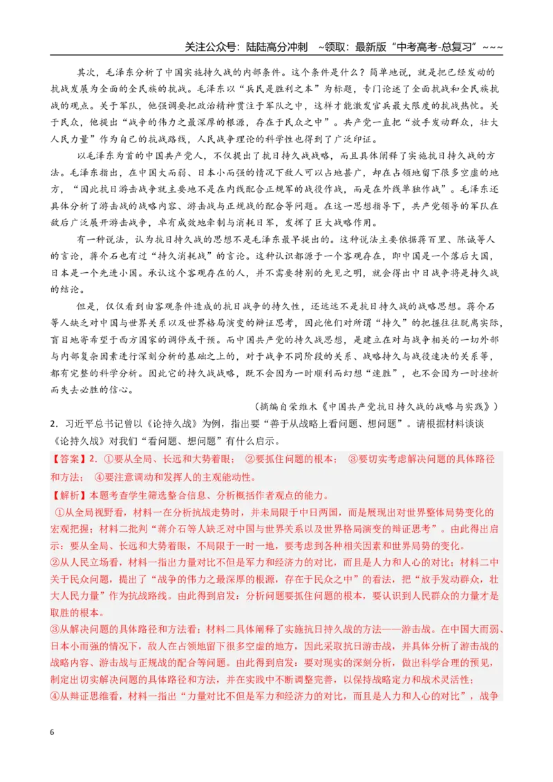 《核心考点04概括文本要点（讲义）（全国通用）（教师版）_一轮复习_2026年-语文一轮复习_2026年高考语文一轮复习考点精讲精练（新高考通用）-G58_2026版》第6页预览