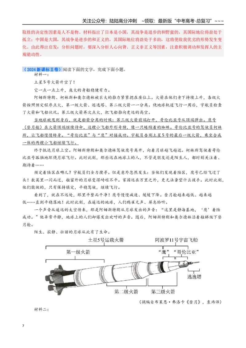 《核心考点04概括文本要点（讲义）（全国通用）（教师版）_一轮复习_2026年-语文一轮复习_2026年高考语文一轮复习考点精讲精练（新高考通用）-G58_2026版》第7页预览