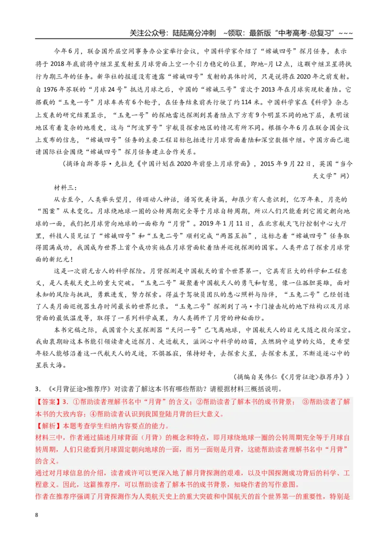 《核心考点04概括文本要点（讲义）（全国通用）（教师版）_一轮复习_2026年-语文一轮复习_2026年高考语文一轮复习考点精讲精练（新高考通用）-G58_2026版》第8页预览