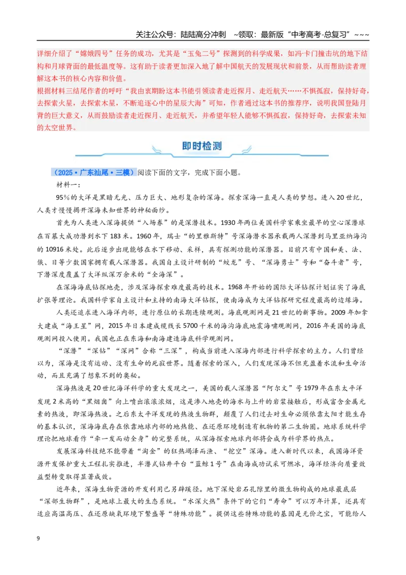 《核心考点04概括文本要点（讲义）（全国通用）（教师版）_一轮复习_2026年-语文一轮复习_2026年高考语文一轮复习考点精讲精练（新高考通用）-G58_2026版》第9页预览