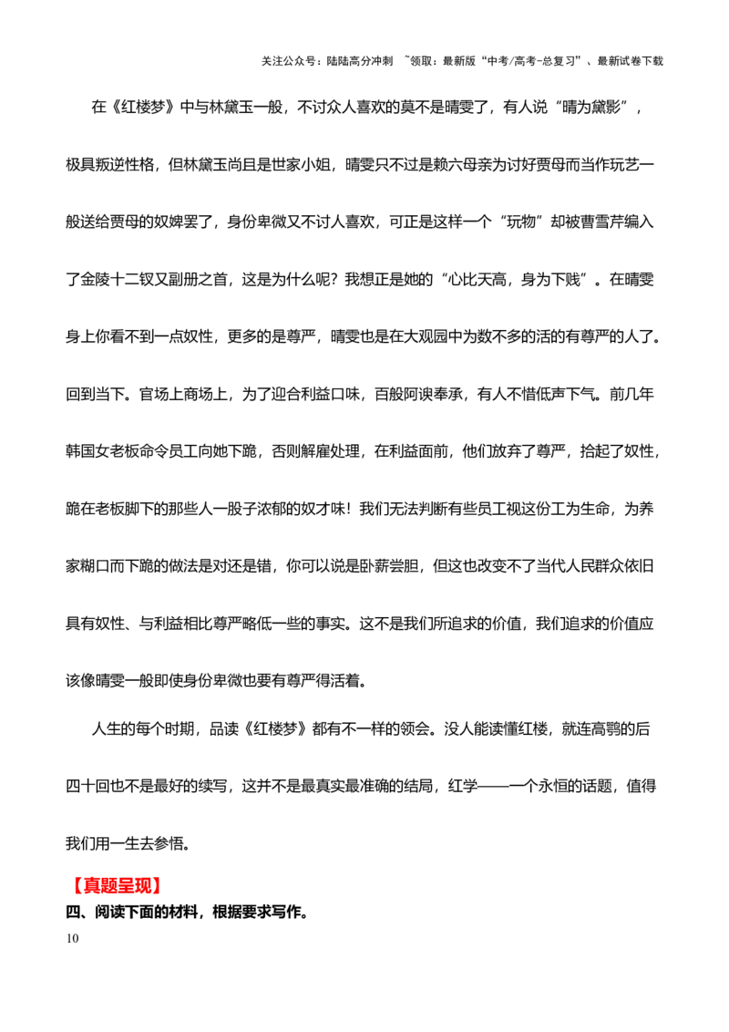 《教考衔接类范文6题（原题呈现+审题指导+立意参考+高分范文）_专项复习_2024年_2024新高考语文满分作文素材论题论点论证议论文热点写作_优秀范文篇》第10页预览