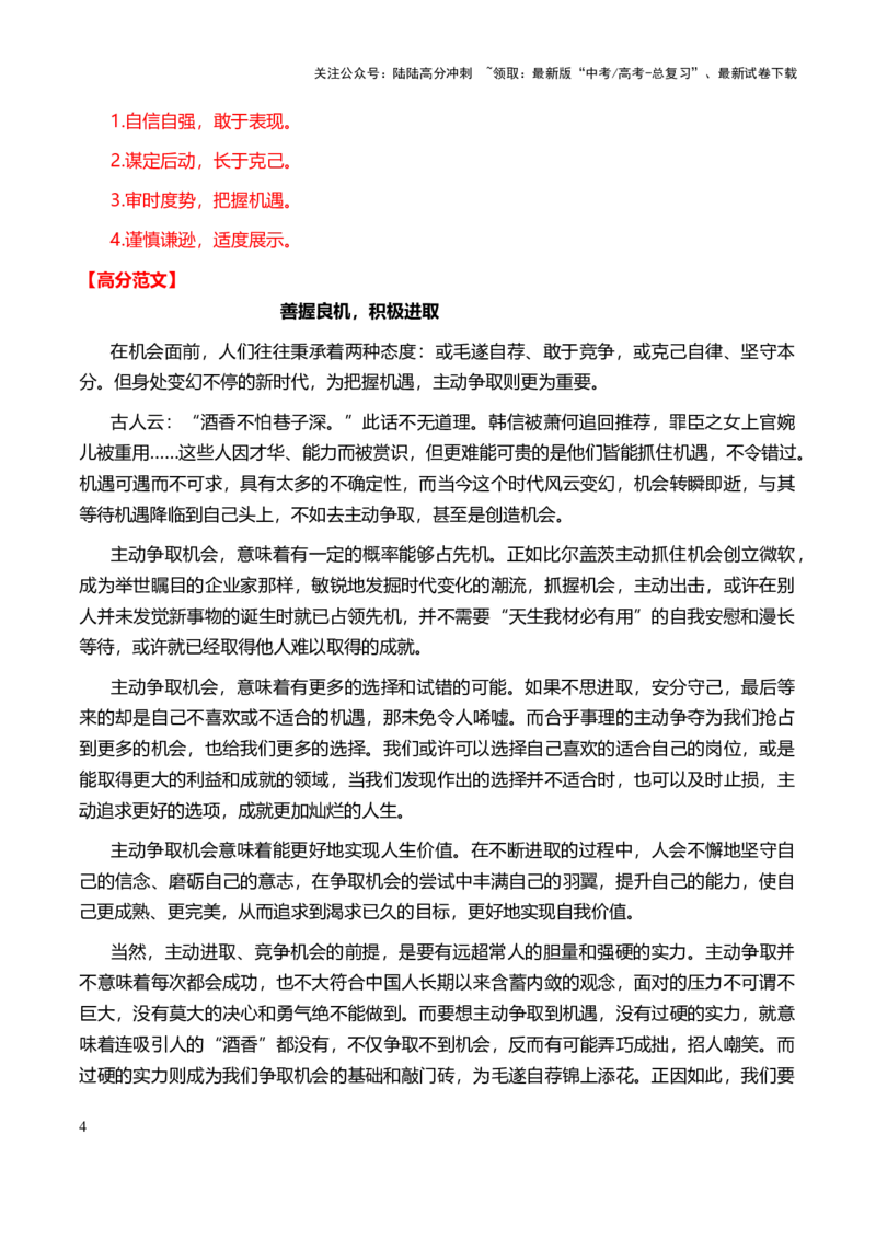 《教考衔接类范文6题（原题呈现+审题指导+立意参考+高分范文）_专项复习_2024年_2024新高考语文满分作文素材论题论点论证议论文热点写作_优秀范文篇》第4页预览