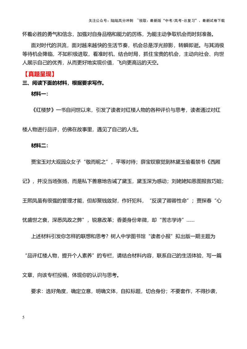 《教考衔接类范文6题（原题呈现+审题指导+立意参考+高分范文）_专项复习_2024年_2024新高考语文满分作文素材论题论点论证议论文热点写作_优秀范文篇》第5页预览