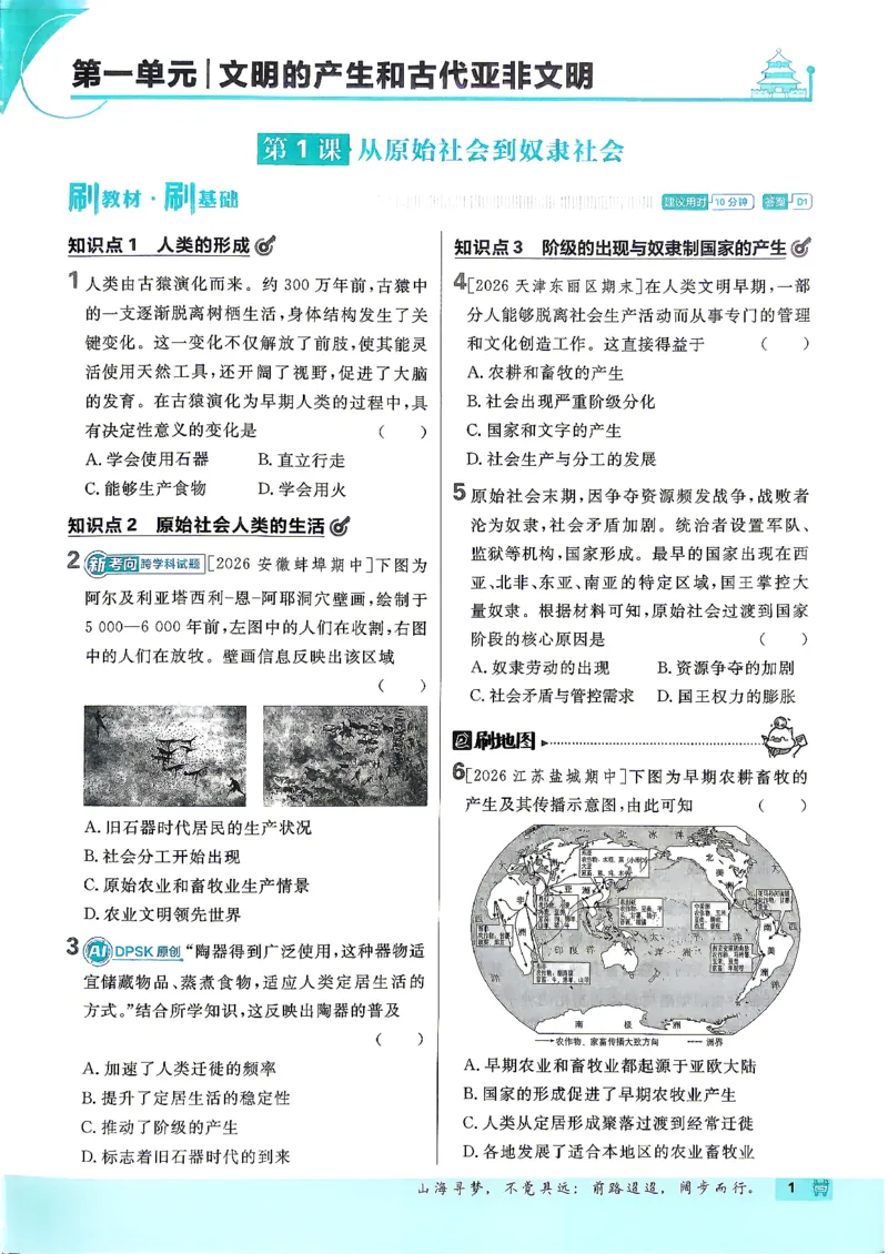 《26秋九上历史必刷题_2027版初中《必刷题》9年级上册（历史）》第5页预览