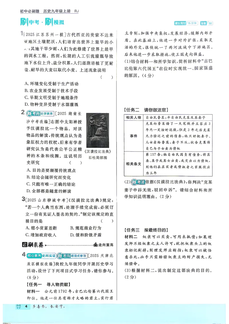 《26秋九上历史必刷题_2027版初中《必刷题》9年级上册（历史）》第8页预览