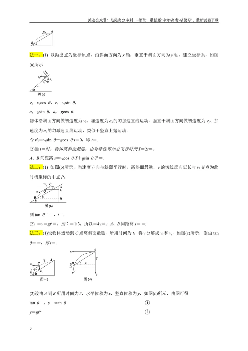 《易错点04对曲线运动的分析存在误区（3陷阱点5考点6题型）（学生版）_04-物理-高考总复习_专项复习_2025年_2025年高考物理易错题汇总重难点题型举一反三专项训练_资料》第6页预览