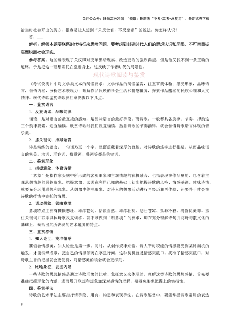 《抢分秘籍戏剧和现代诗歌阅读解题秘籍（教师版）_专项复习_2025年_2025年高考语文抢押秘籍（黑吉辽蒙专用）》第8页预览