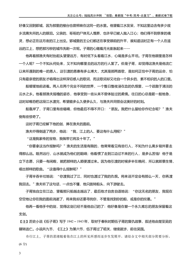 《易错题08小说文本阅读之人物心理分析题——未能分析出动态心理过程（解析版）_专项复习_2024年_2024年高考语文考试易错题（新高考专用）_教师版（含答案解析）》第3页预览