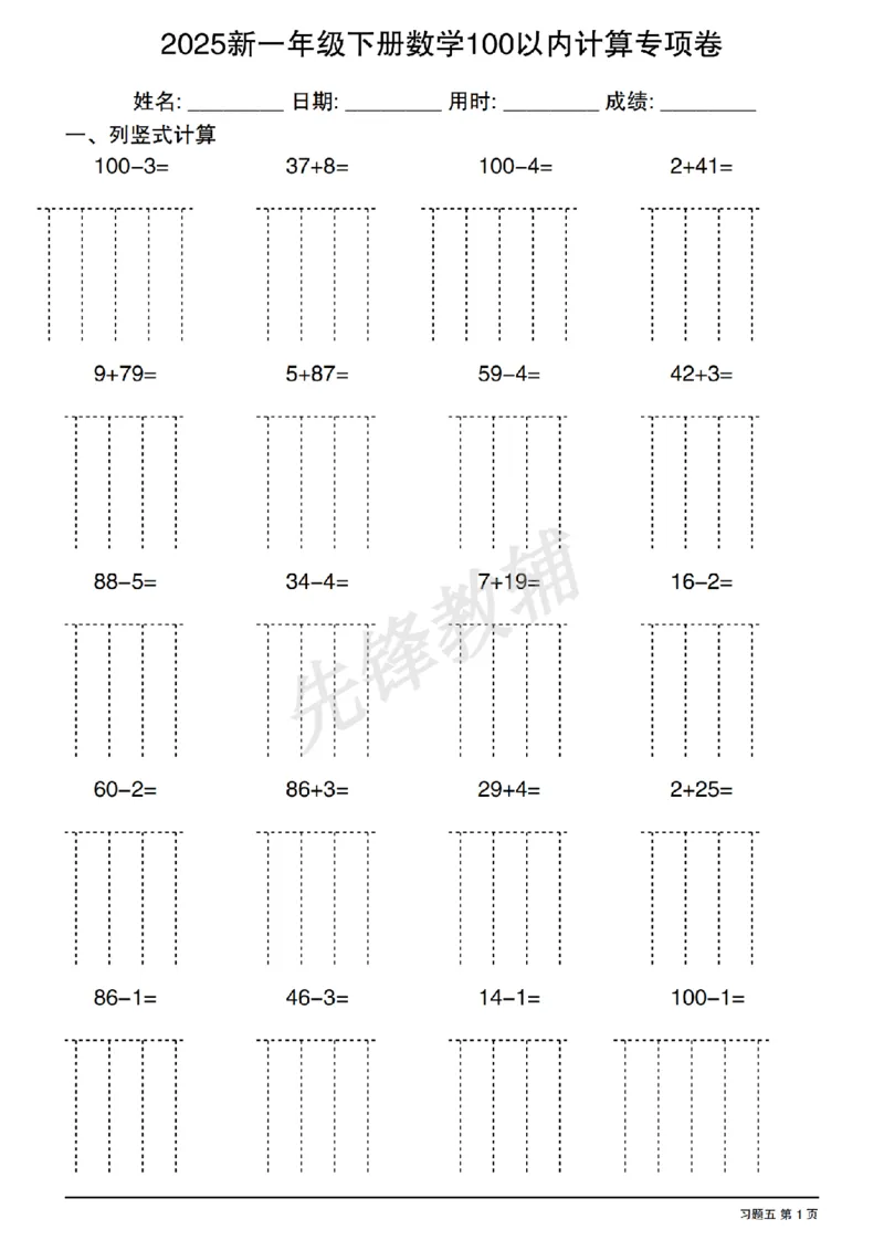 《2025新一年级下册数学100以内计算专项卷SY_1年级下册同步教辅_1下-数学_一下数学-口算计算》第9页预览