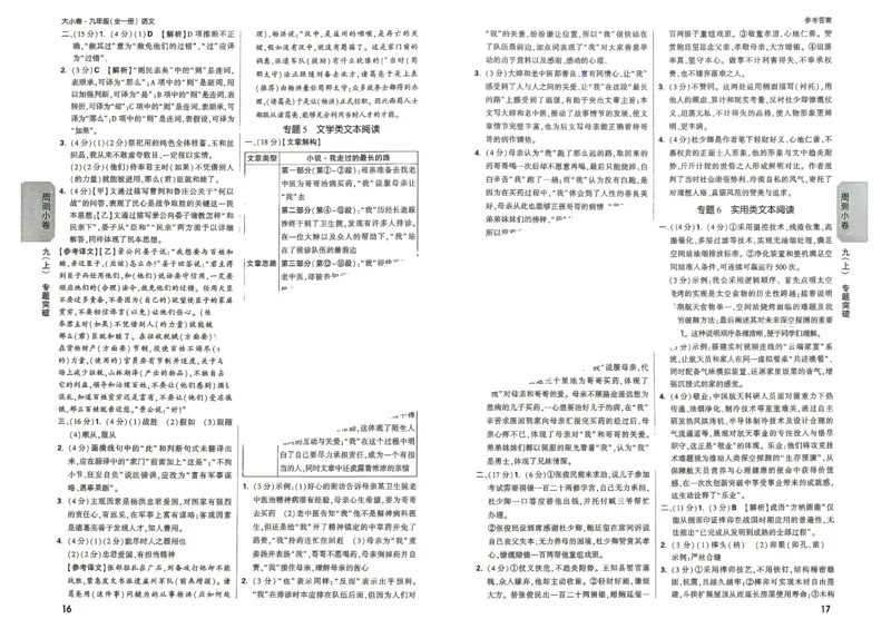 《2027《万唯中考•大小卷》语文9全参考答案_26秋小学初中各机构教辅大合集（一本、教材帮、阳光同学、王朝霞、实验班、小典中点、上分卷、白欧、课堂笔记等等）_26秋初中教辅资料》第10页预览