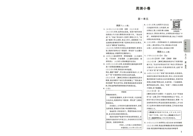 《2027《万唯中考•大小卷》语文9全参考答案_26秋小学初中各机构教辅大合集（一本、教材帮、阳光同学、王朝霞、实验班、小典中点、上分卷、白欧、课堂笔记等等）_26秋初中教辅资料》第2页预览