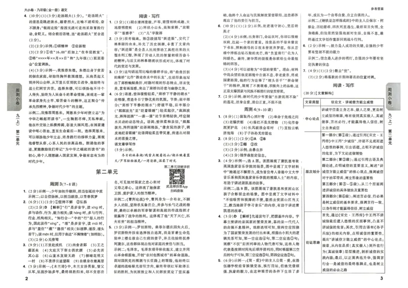 《2027《万唯中考•大小卷》语文9全参考答案_26秋小学初中各机构教辅大合集（一本、教材帮、阳光同学、王朝霞、实验班、小典中点、上分卷、白欧、课堂笔记等等）_26秋初中教辅资料》第3页预览